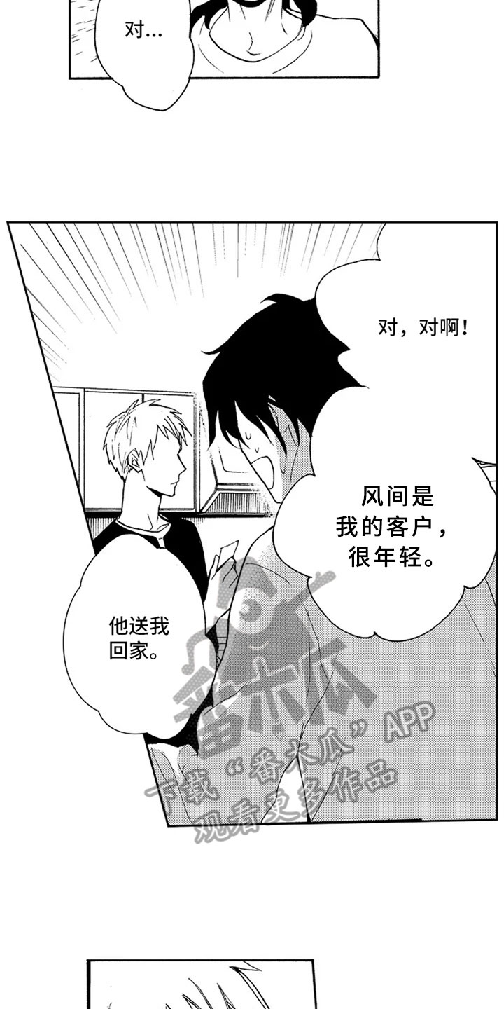 无罪的第七年漫画,第14章：留言4图