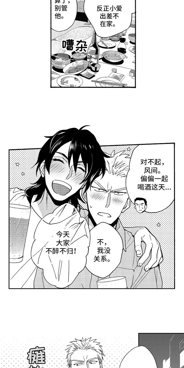 无罪的第七年漫画,第8章：喝醉了1图