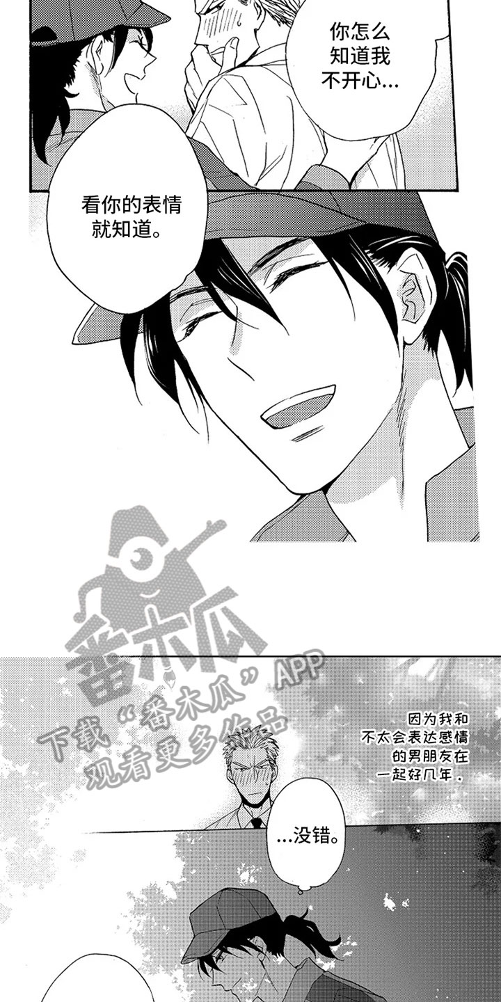 无罪的第七年漫画,第6章：转岗4图