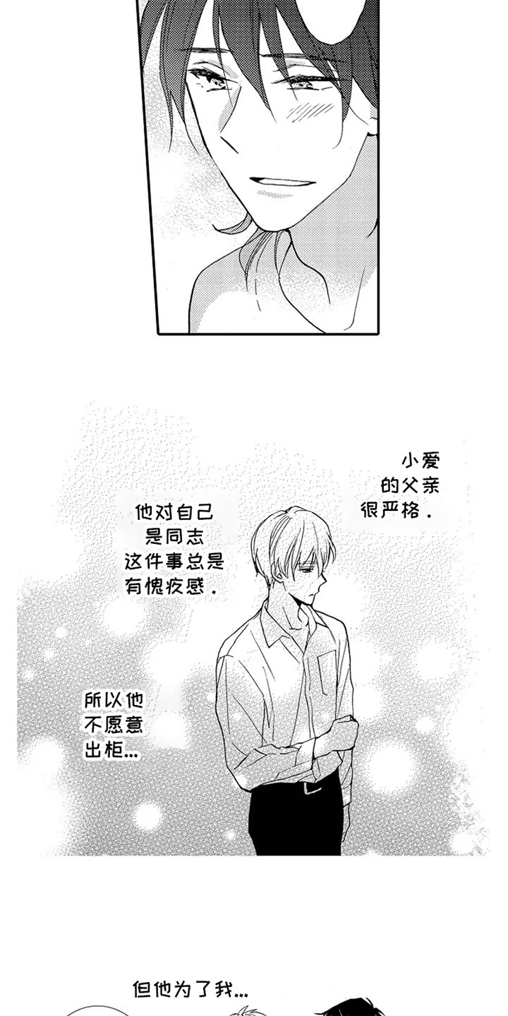 无罪的第七年漫画,第14章：留言4图
