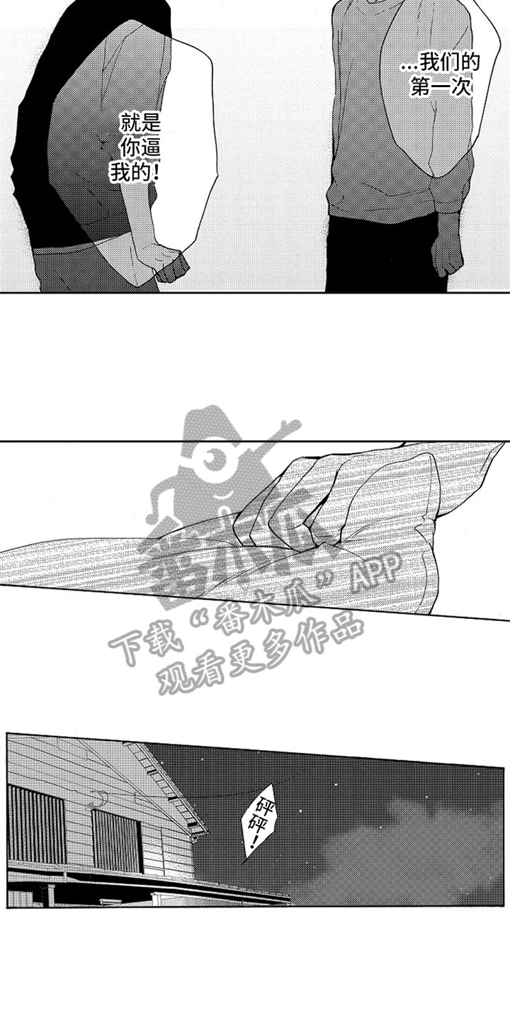 无罪的第七年漫画,第16章：吵架1图