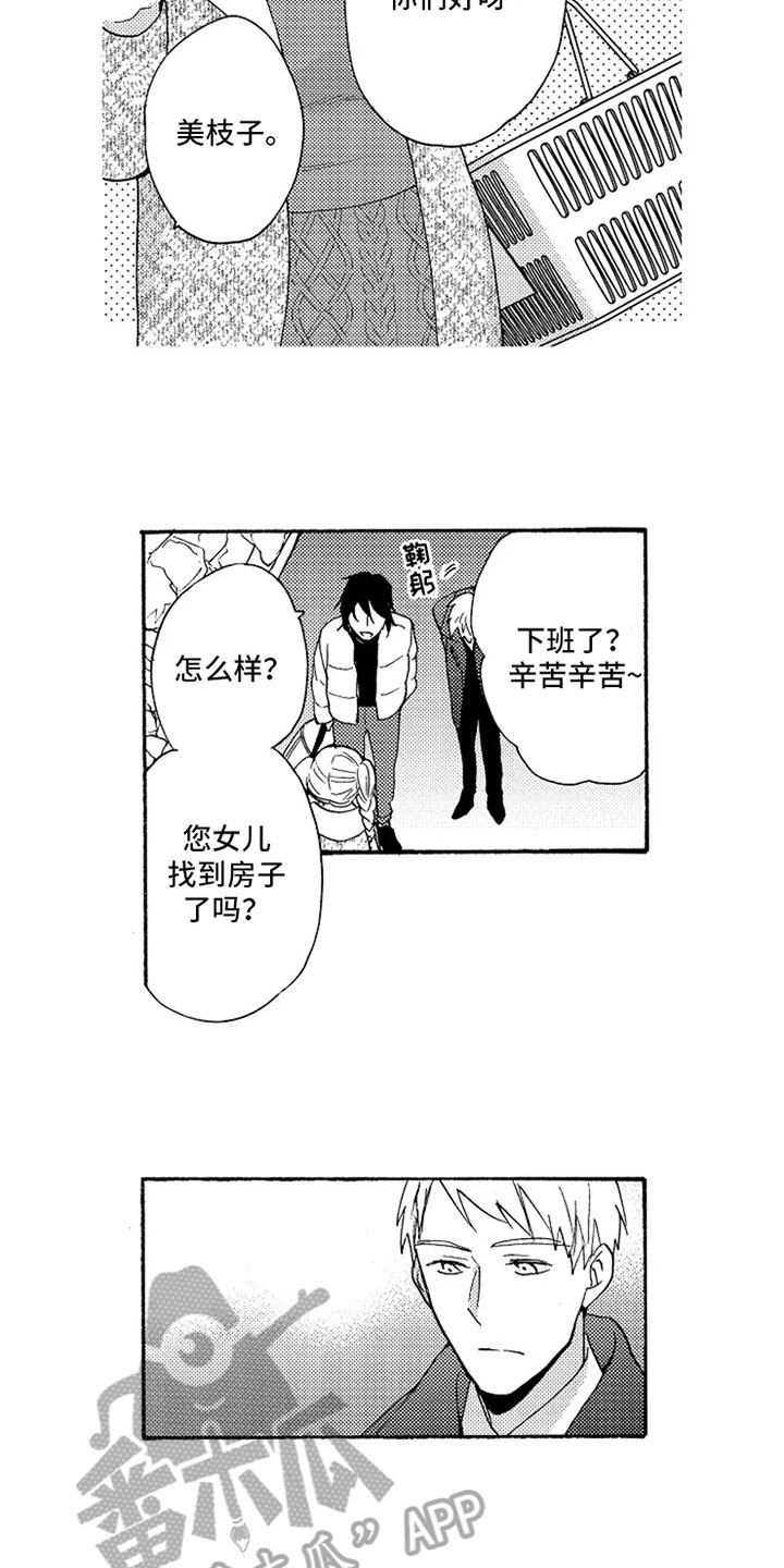 无罪的第七年漫画,第11章：想念4图