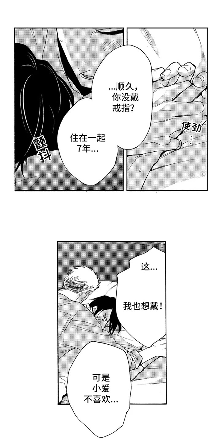 无罪的第七年漫画,第9章：挑刺4图