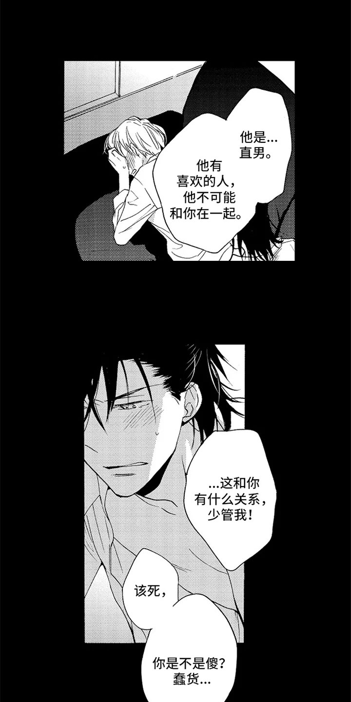 无罪的第七年漫画,第17章：表白5图