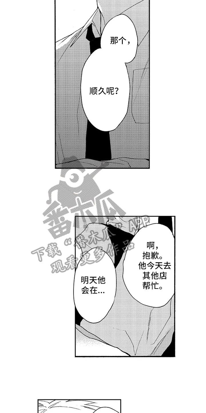 无罪的第七年漫画,第13章：巧遇3图