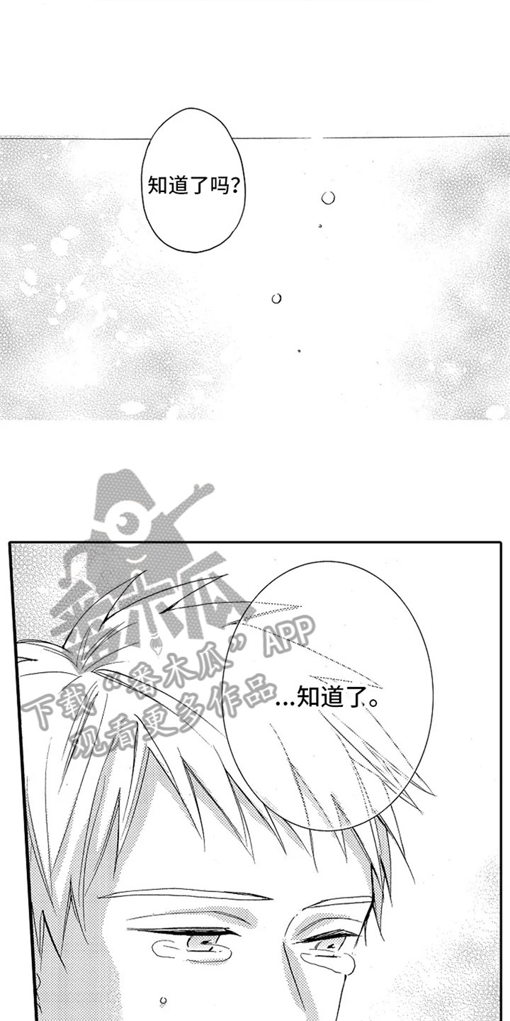 无罪的第七年漫画,第20章：很孤单3图