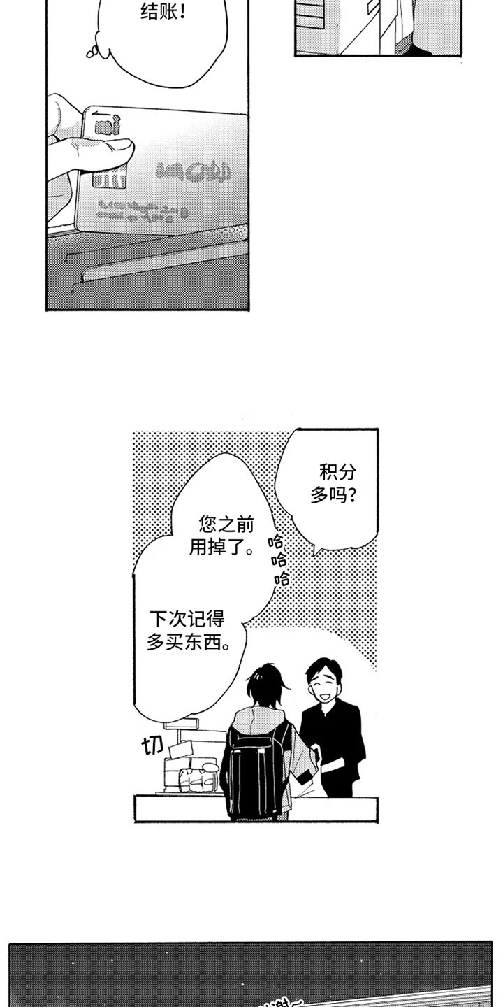 无罪的第七年漫画,第1章：同居7年5图