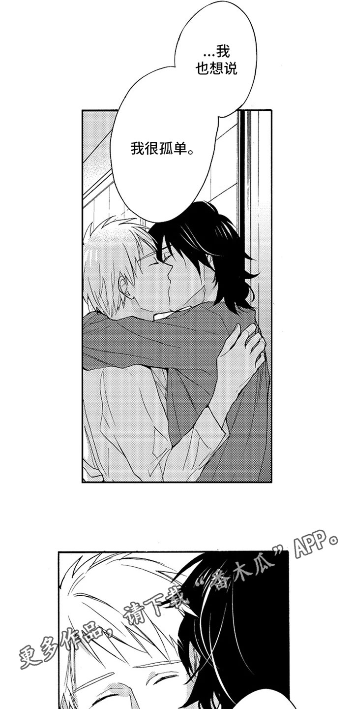 无罪的第七年漫画,第20章：很孤单2图