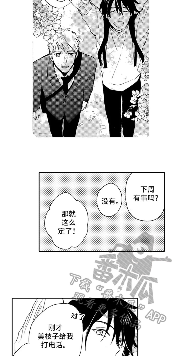 无罪的第七年漫画,第22章：【番外】赏花4图