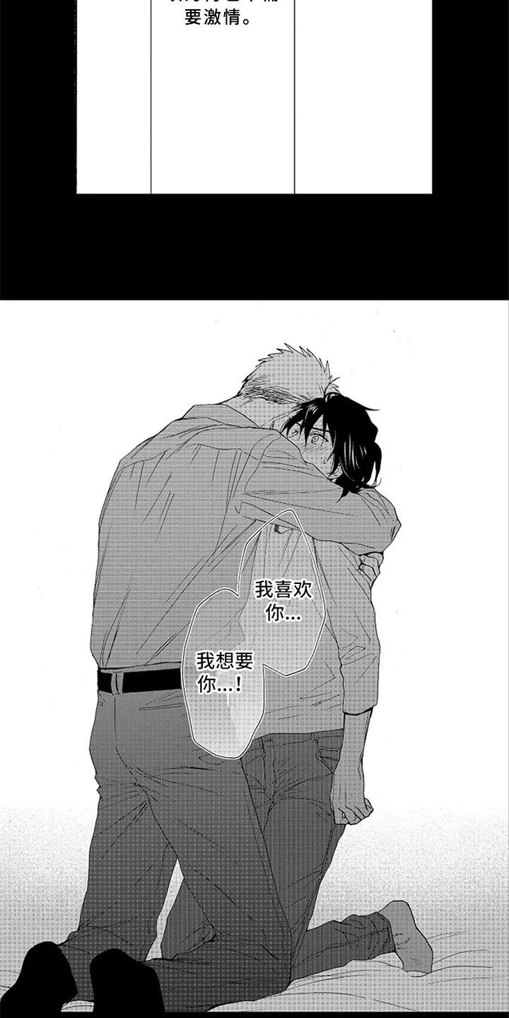 无罪的第七年漫画,第9章：挑刺3图