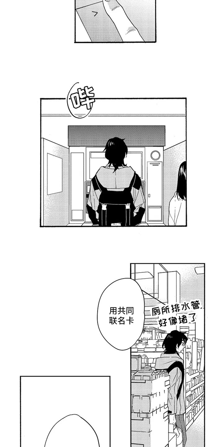 无罪的第七年漫画,第1章：同居7年4图