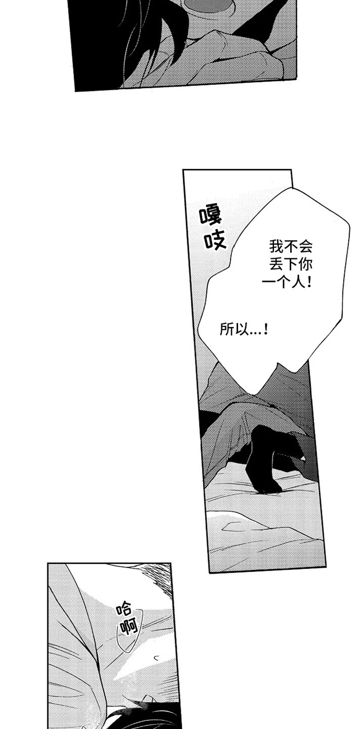 无罪的第七年漫画,第10章：逃离2图