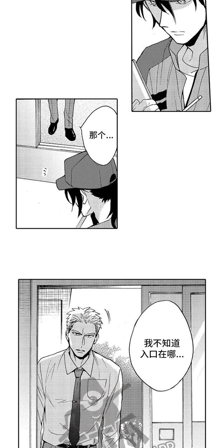 无罪的第七年漫画,第6章：转岗2图