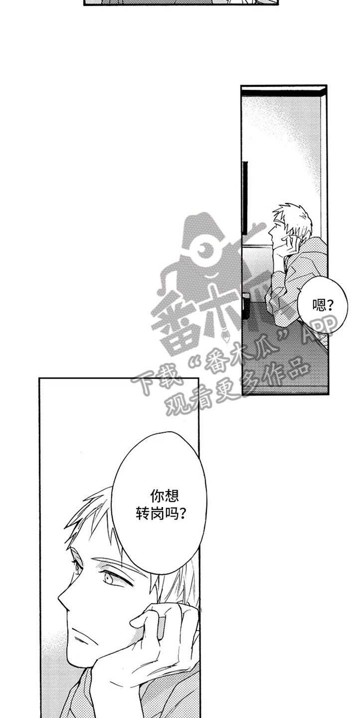 无罪的第七年漫画,第6章：转岗1图