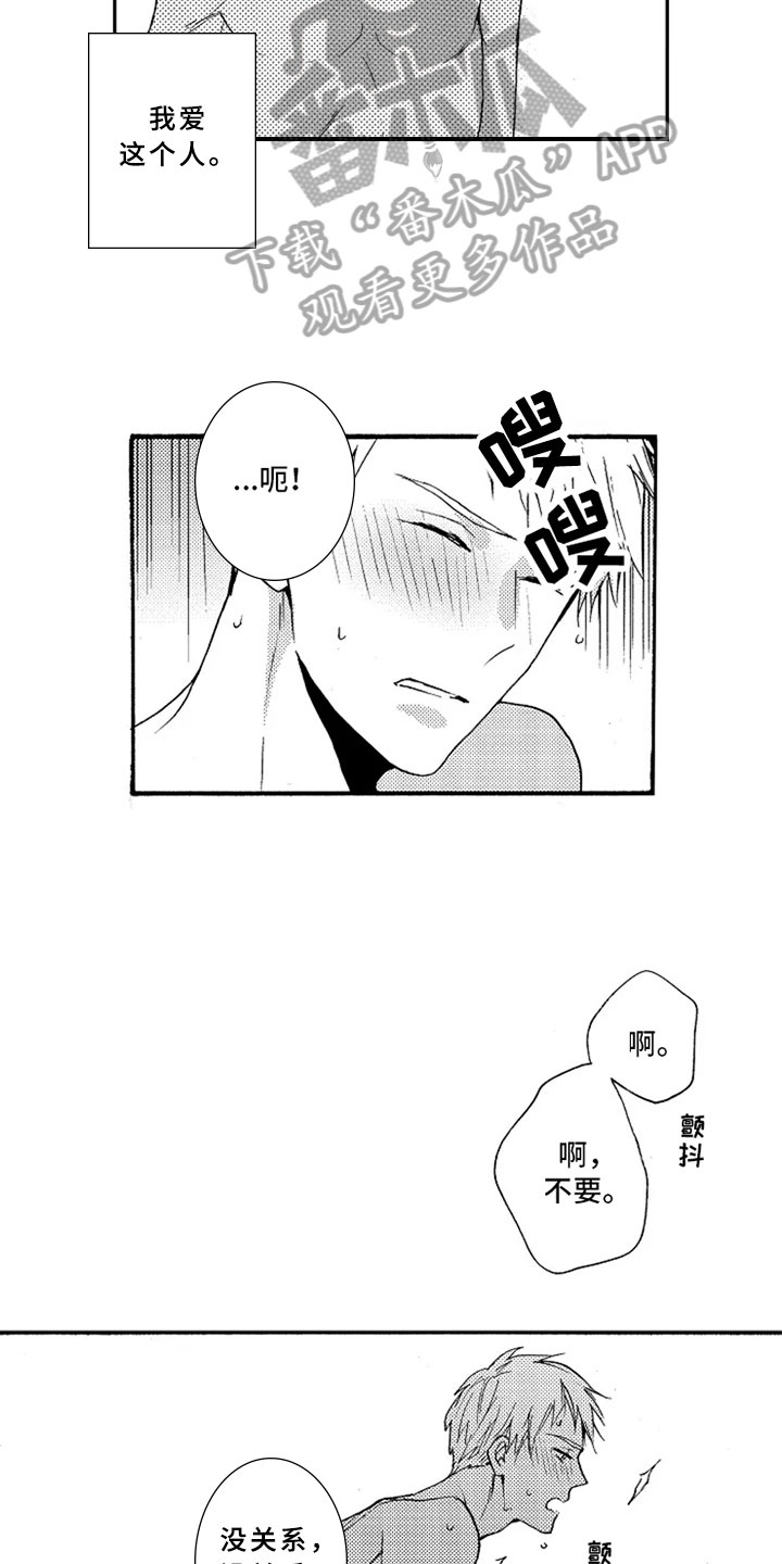 无罪的第七年漫画,第12章：送手机4图