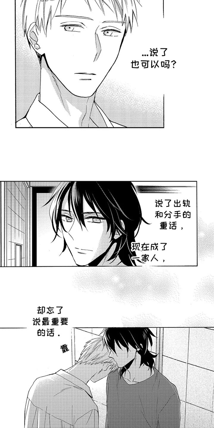 无罪的第七年漫画,第20章：很孤单3图