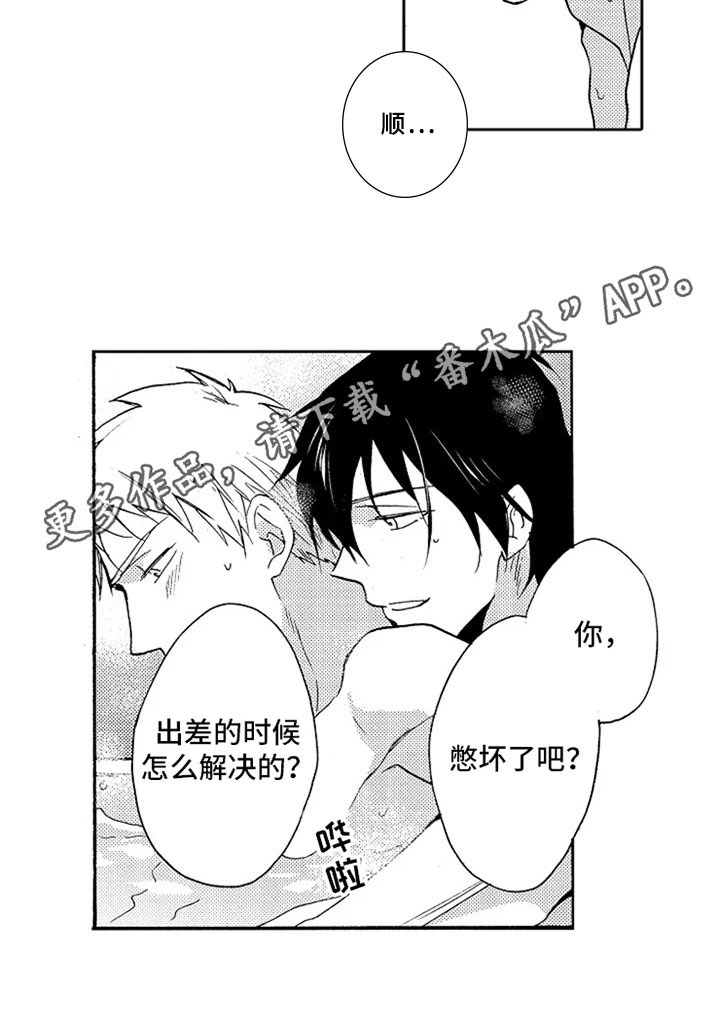 无罪的第七年漫画,第11章：想念4图