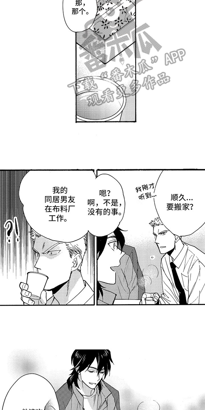 无罪的第七年漫画,第7章：长大了3图