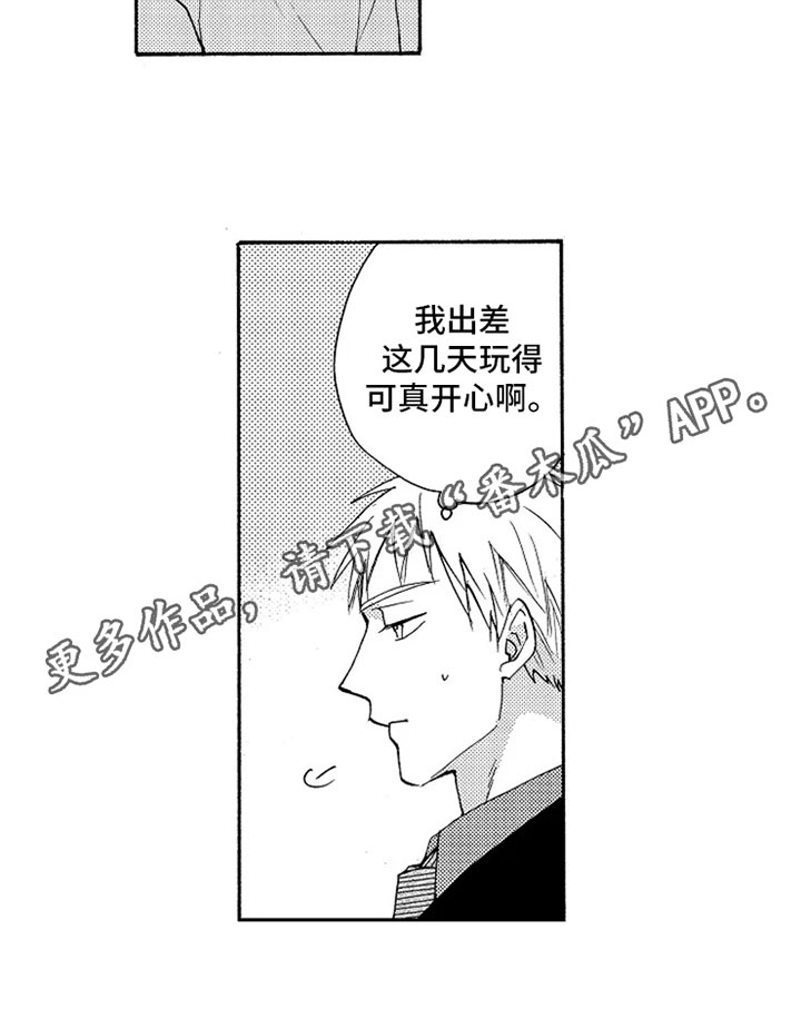 无罪的第七年漫画,第13章：巧遇4图