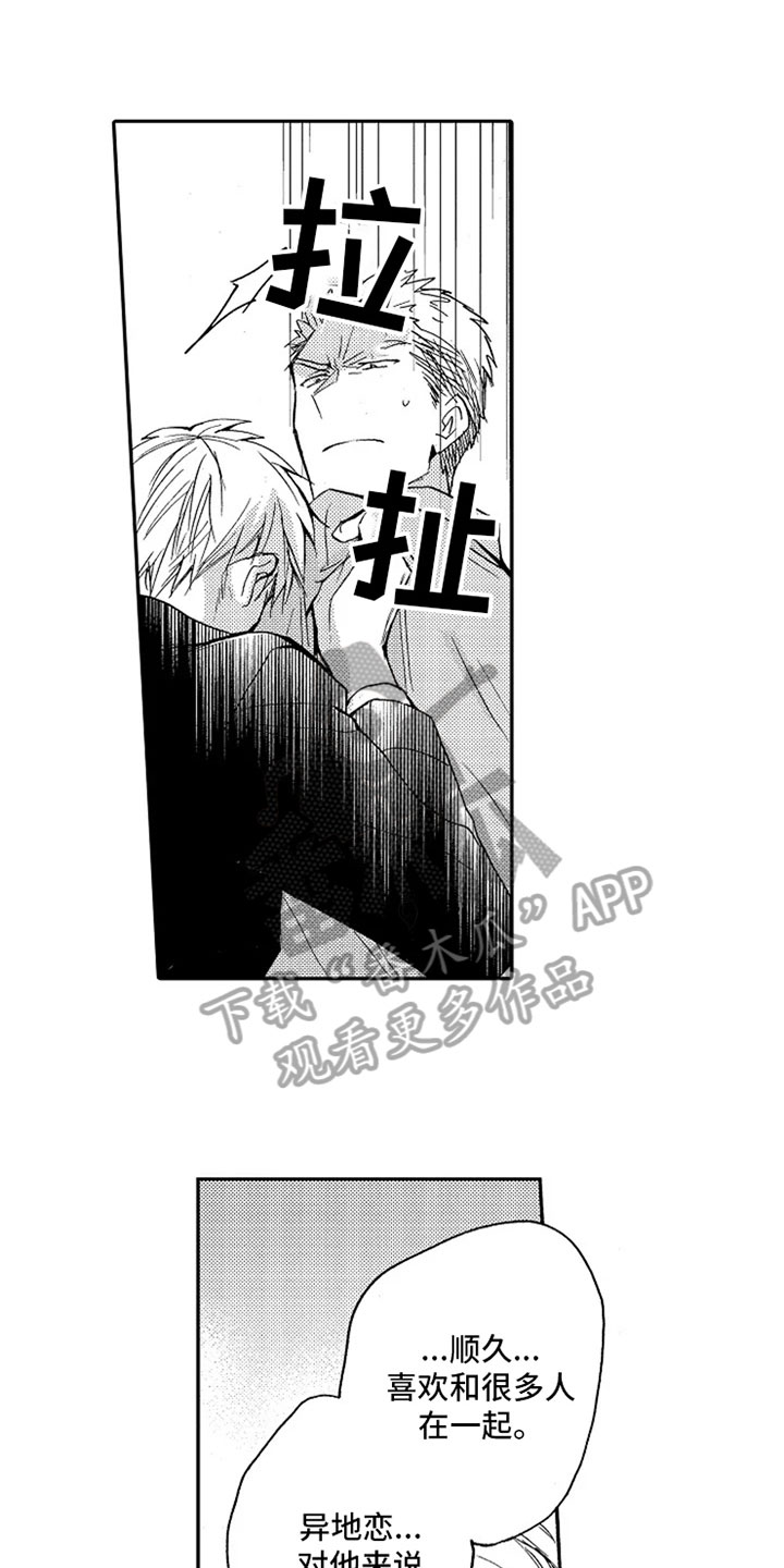 无罪的第七年漫画,第19章：跟我回家2图