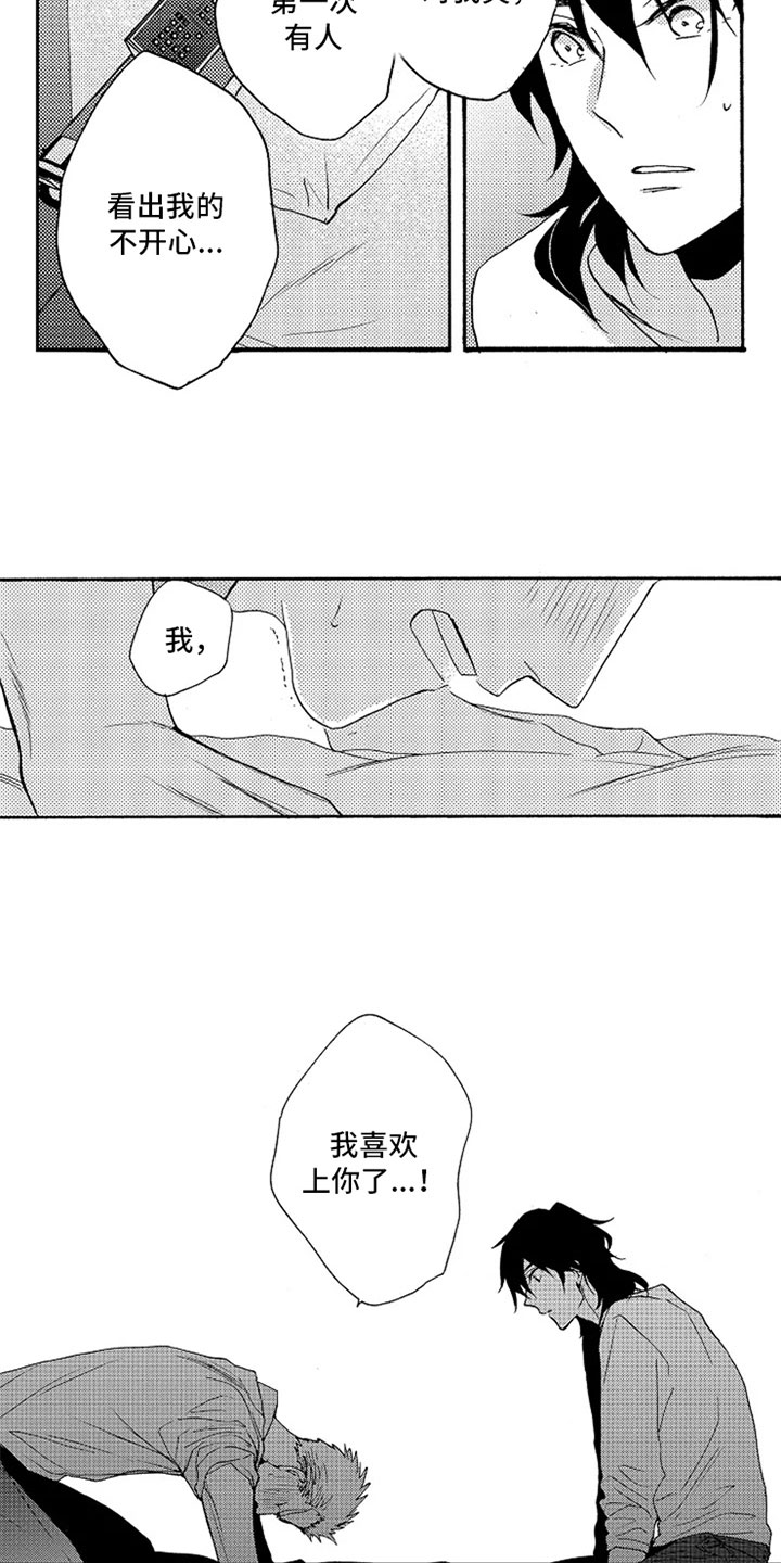 无罪的第七年漫画,第9章：挑刺3图