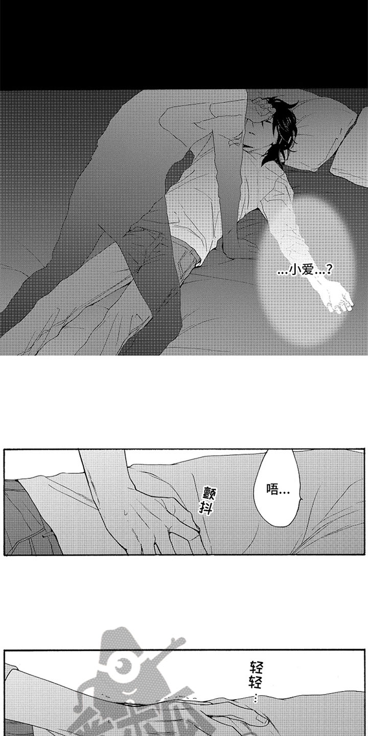 无罪的第七年漫画,第8章：喝醉了1图