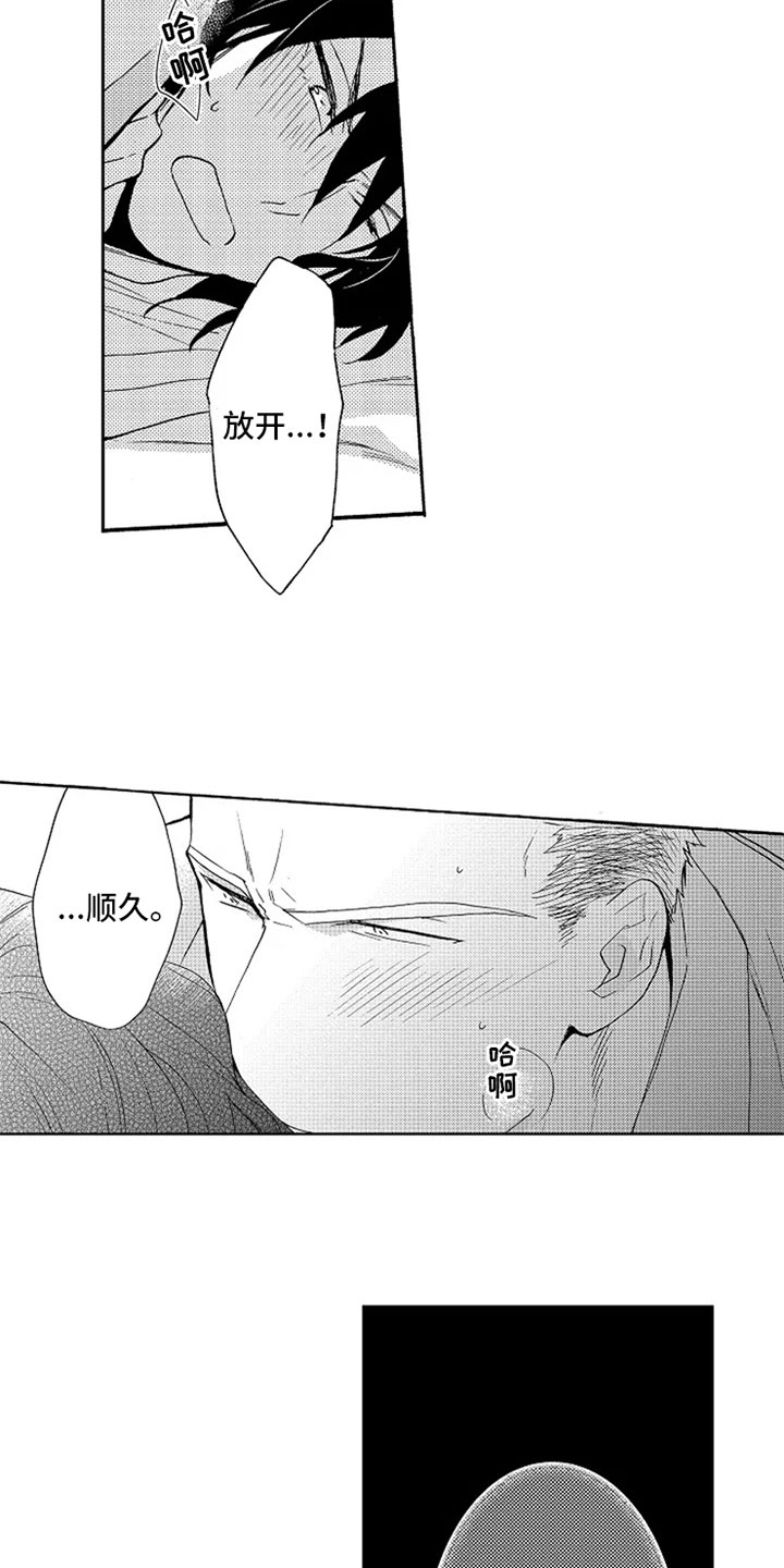 无罪的第七年漫画,第10章：逃离3图