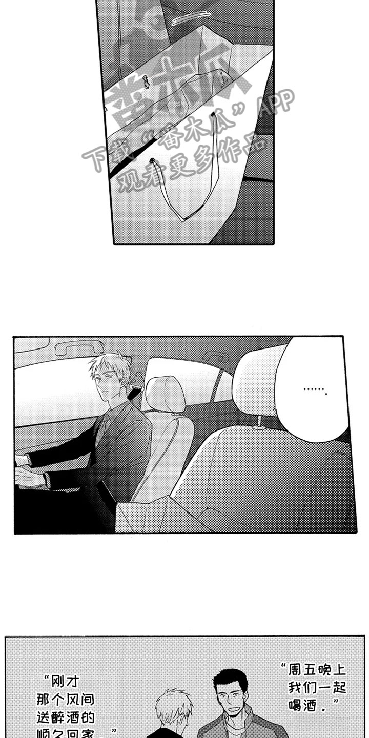 无罪的第七年漫画,第13章：巧遇2图