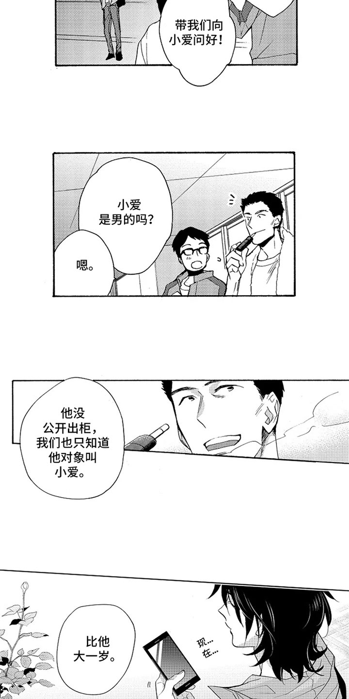 无罪的第七年漫画,第1章：同居7年4图