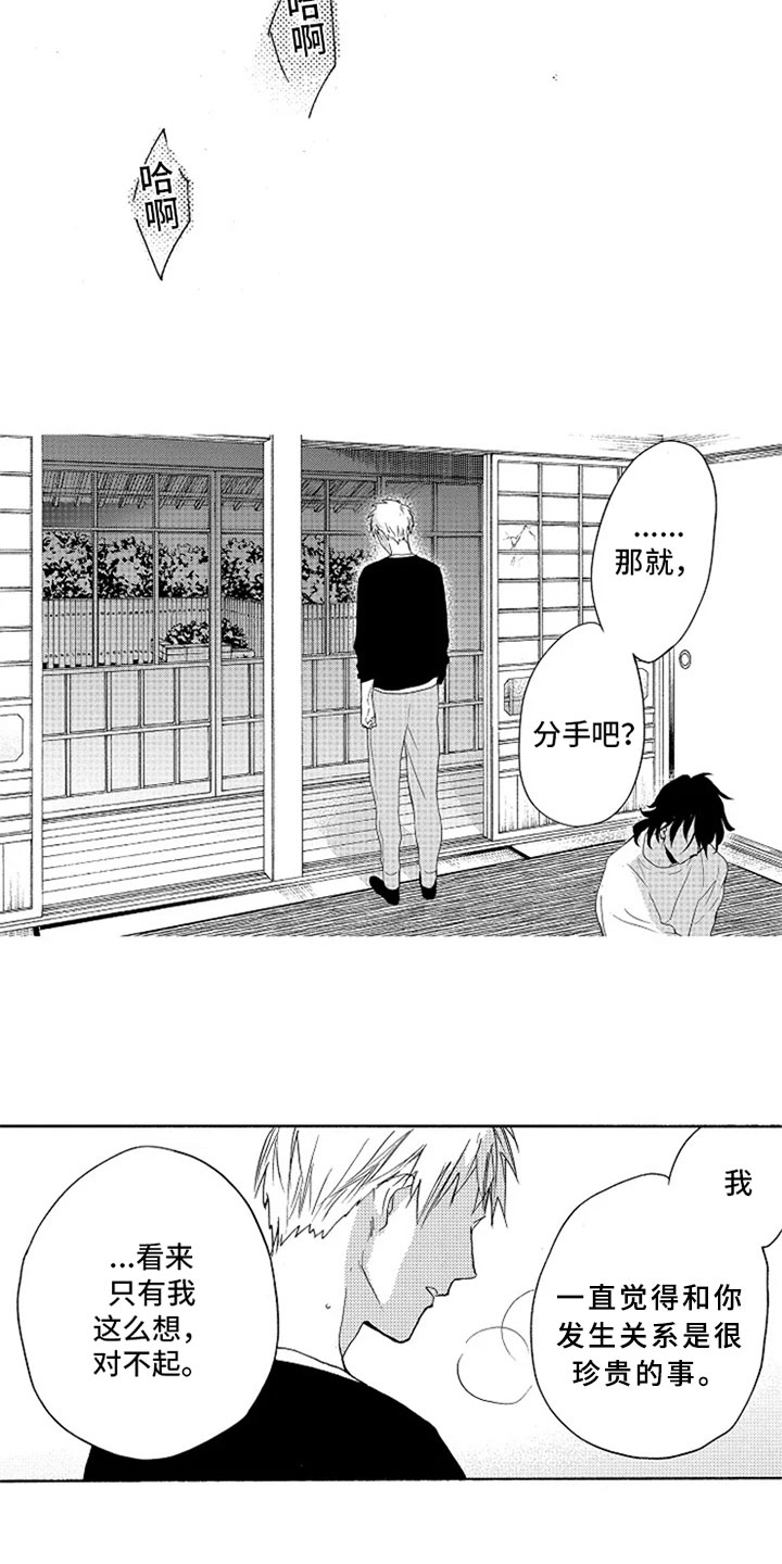 无罪的第七年漫画,第16章：吵架4图