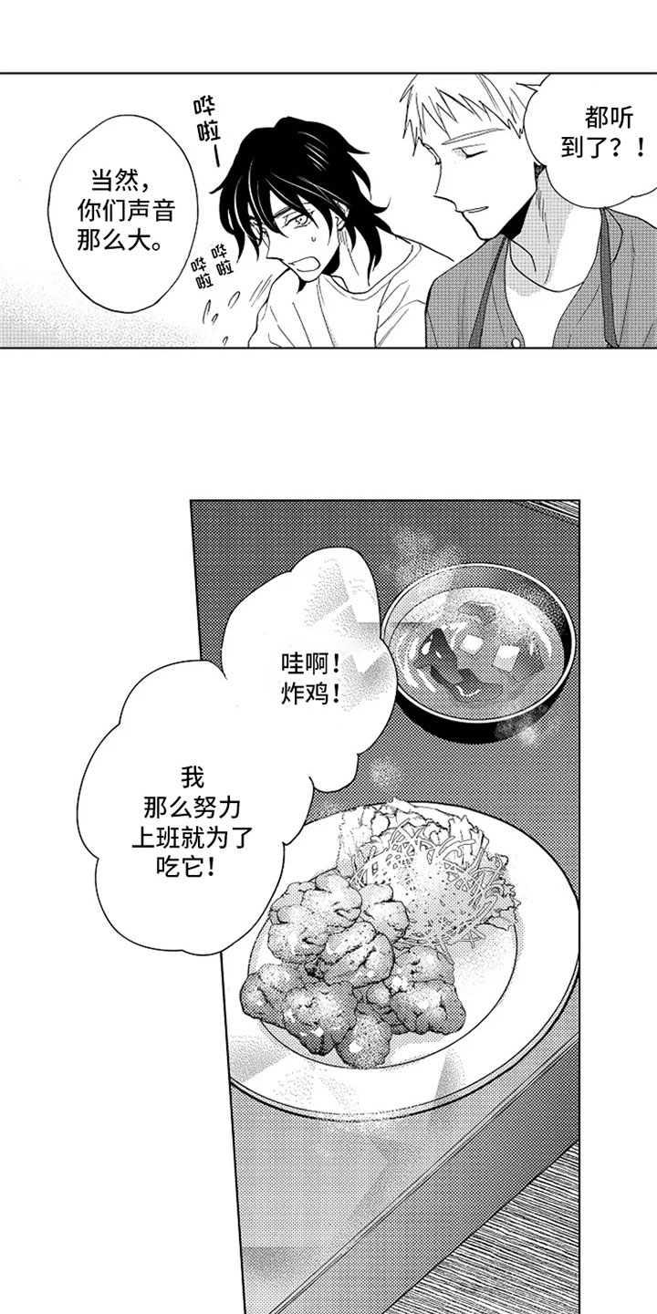 无罪的第七年漫画,第2章：家长里短2图