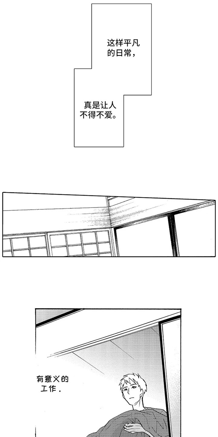 无罪的第七年漫画,第3章：满意1图