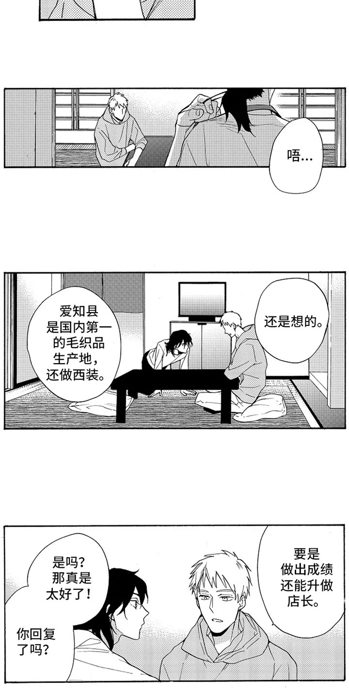 无罪的第七年漫画,第6章：转岗2图