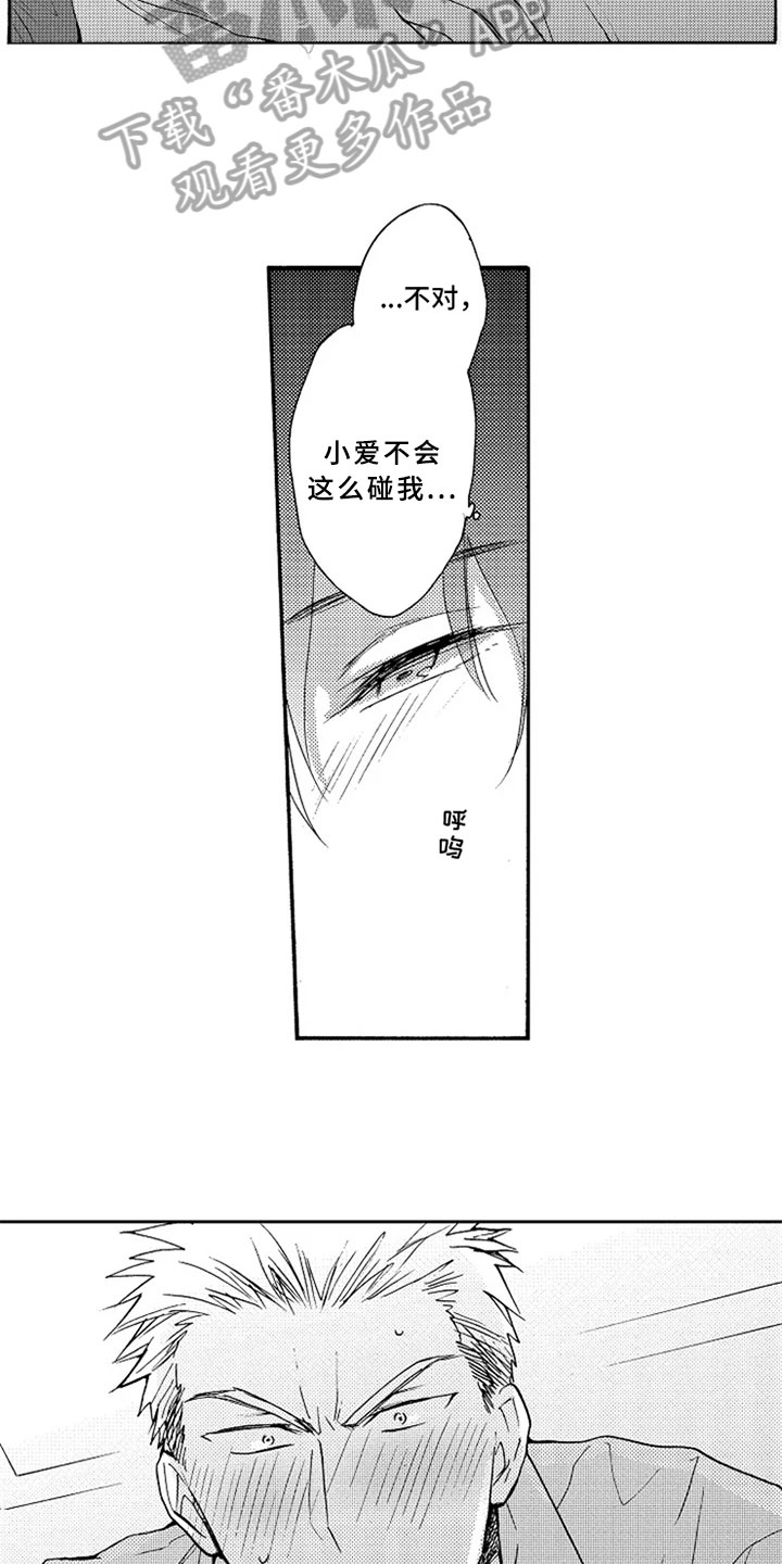 无罪的第七年漫画,第8章：喝醉了2图