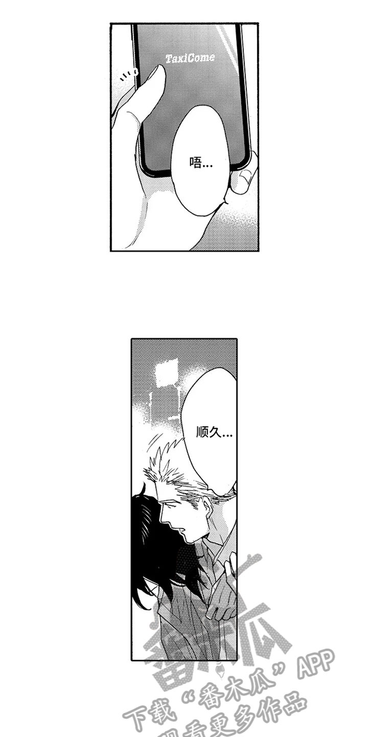 无罪的第七年漫画,第8章：喝醉了3图