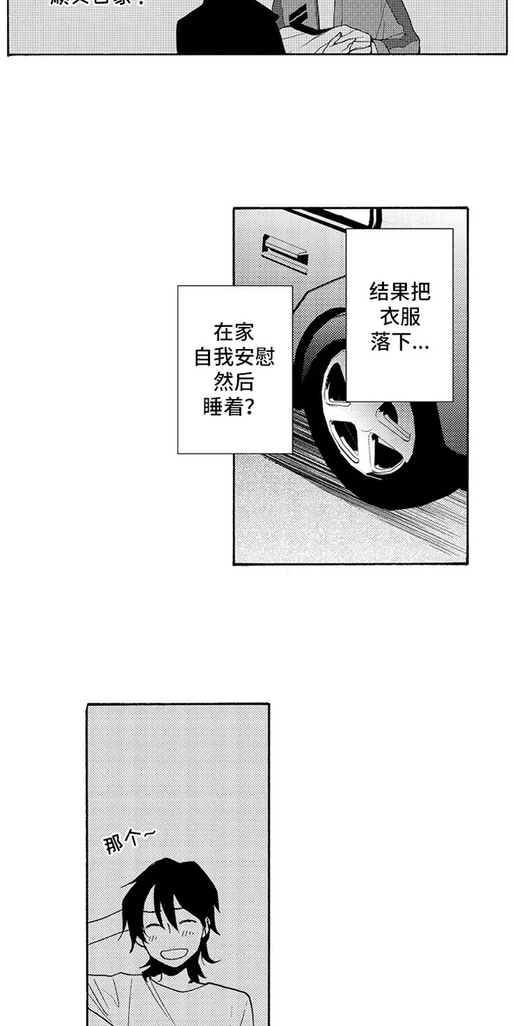 无罪的第七年漫画,第13章：巧遇3图