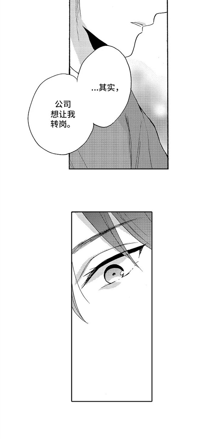 无罪的第七年漫画,第5章：打算4图