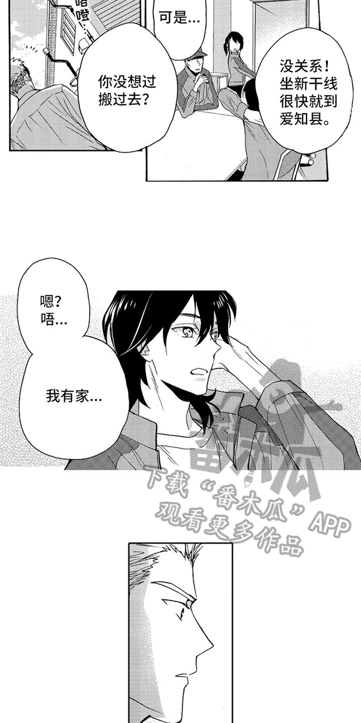 无罪的第七年漫画,第7章：长大了1图