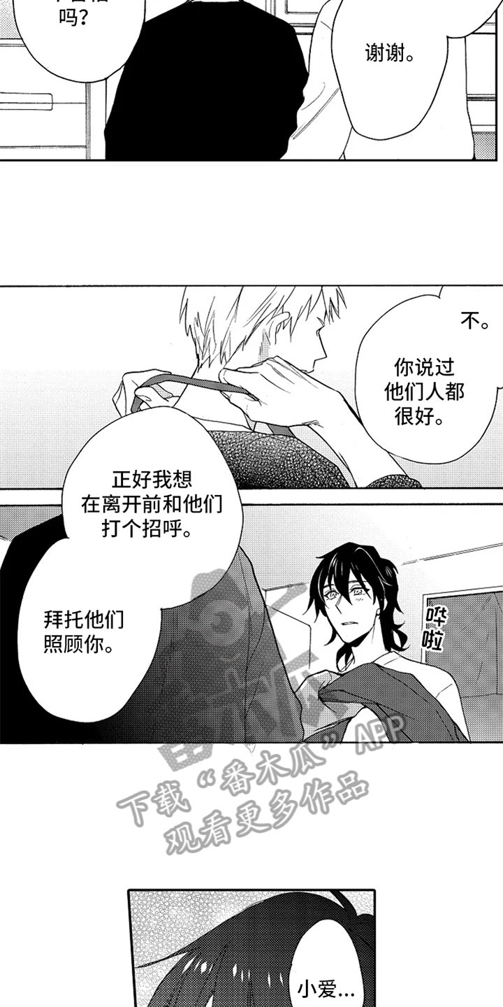 无罪的第七年漫画,第14章：留言3图