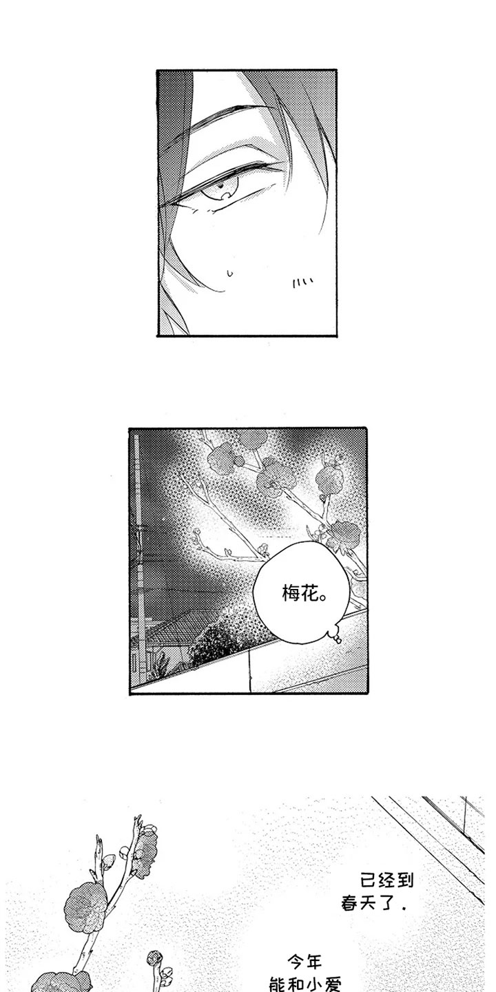 无罪的第七年漫画,第1章：同居7年2图