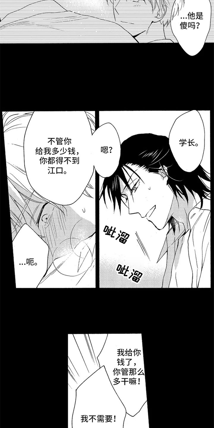 无罪的第七年漫画,第17章：表白3图
