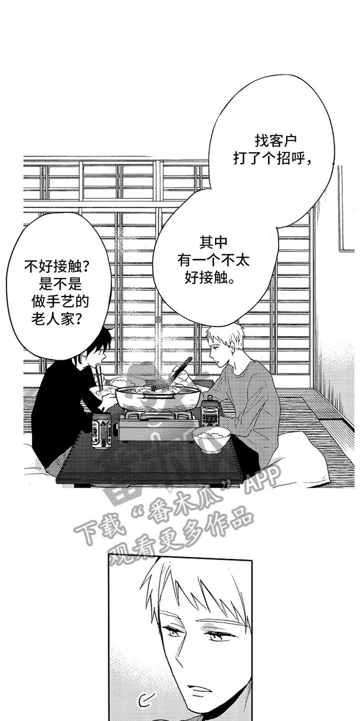 无罪的第七年漫画,第11章：想念1图