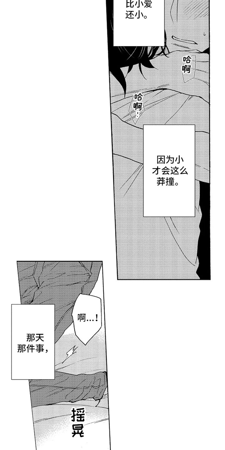 无罪的第七年漫画,第9章：挑刺2图