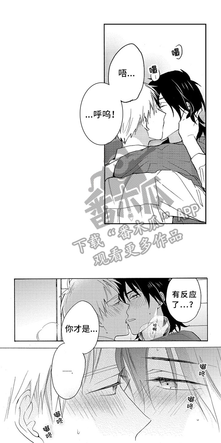 无罪的第七年漫画,第21章：新的开始【完结】1图