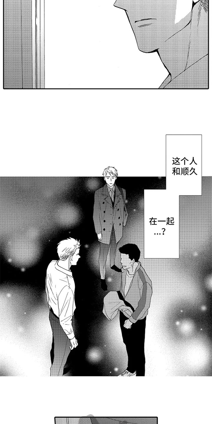 无罪的第七年漫画,第13章：巧遇1图