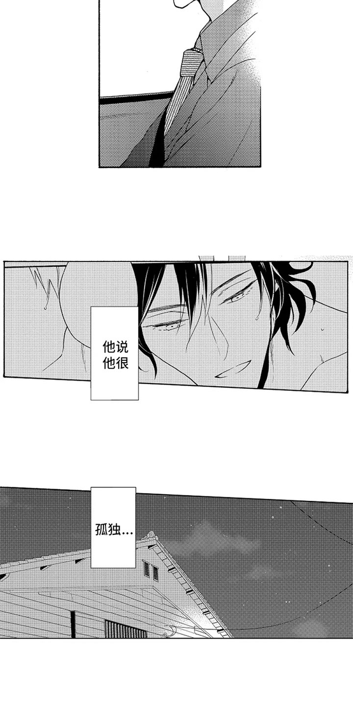 无罪的第七年漫画,第14章：留言2图