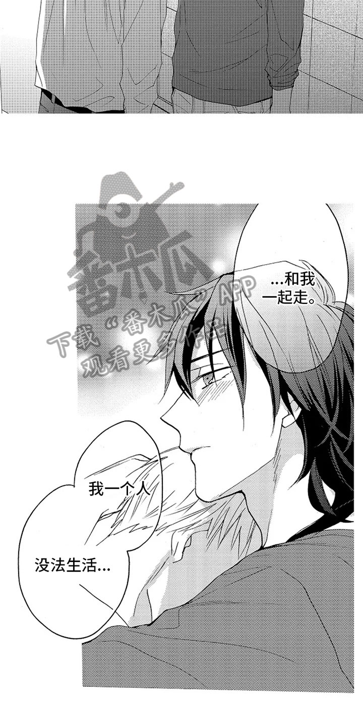 无罪的第七年漫画,第20章：很孤单4图