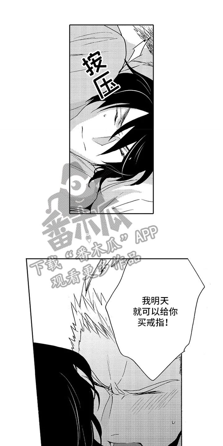 无罪的第七年漫画,第10章：逃离1图