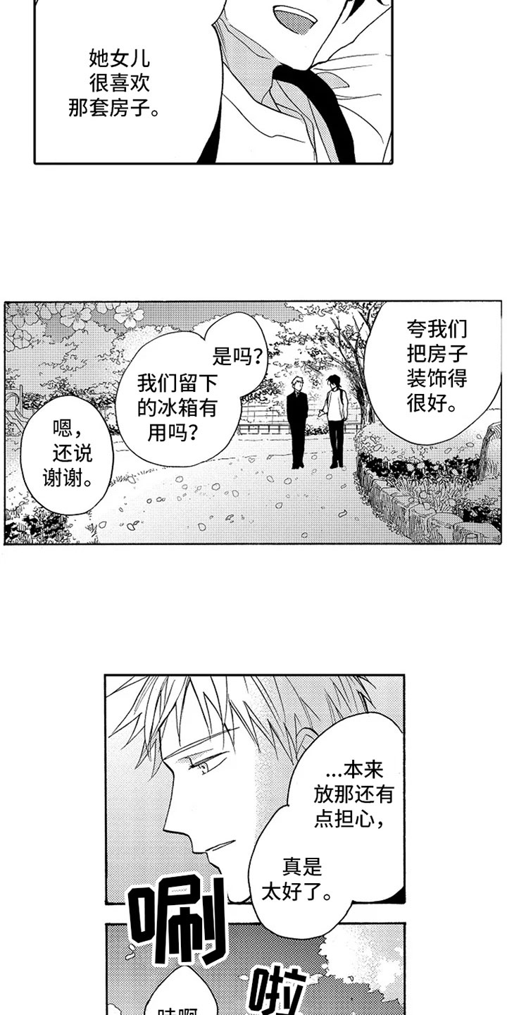 无罪的第七年漫画,第22章：【番外】赏花5图