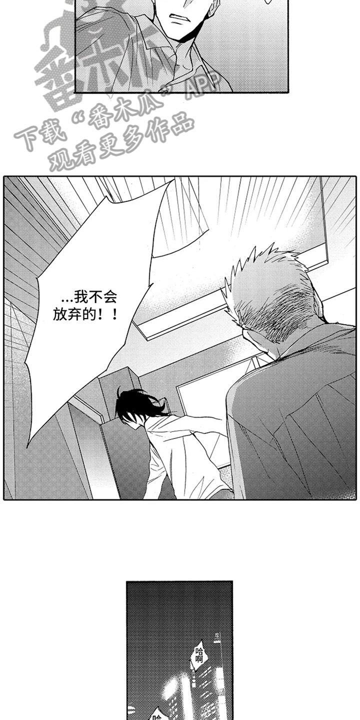 无罪的第七年漫画,第10章：逃离2图